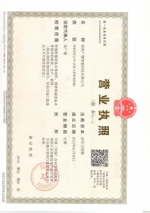 營(yíng)業(yè)執(zhí)照